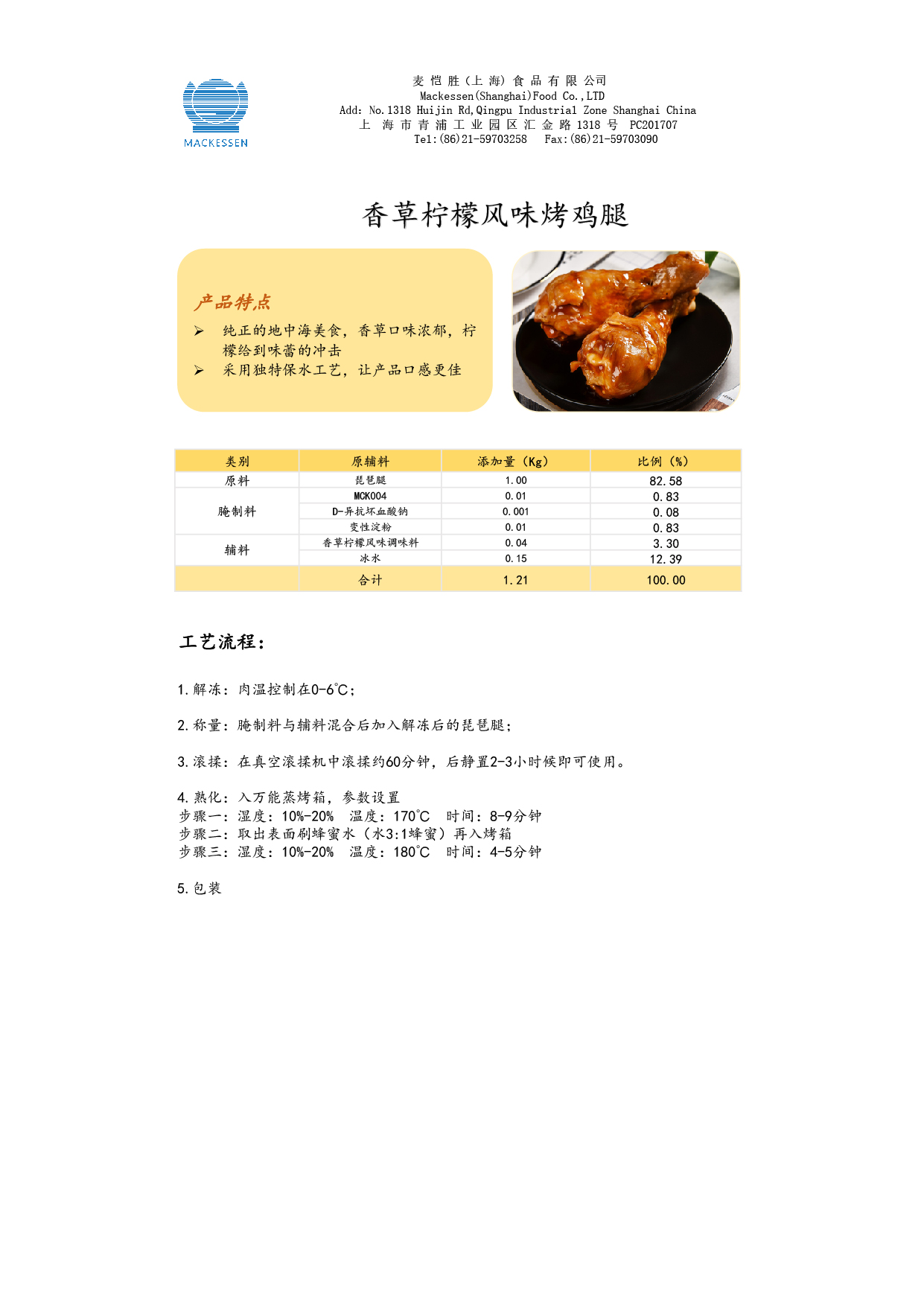 40 香草柠檬风味调味料-烤鸡腿-01.jpg